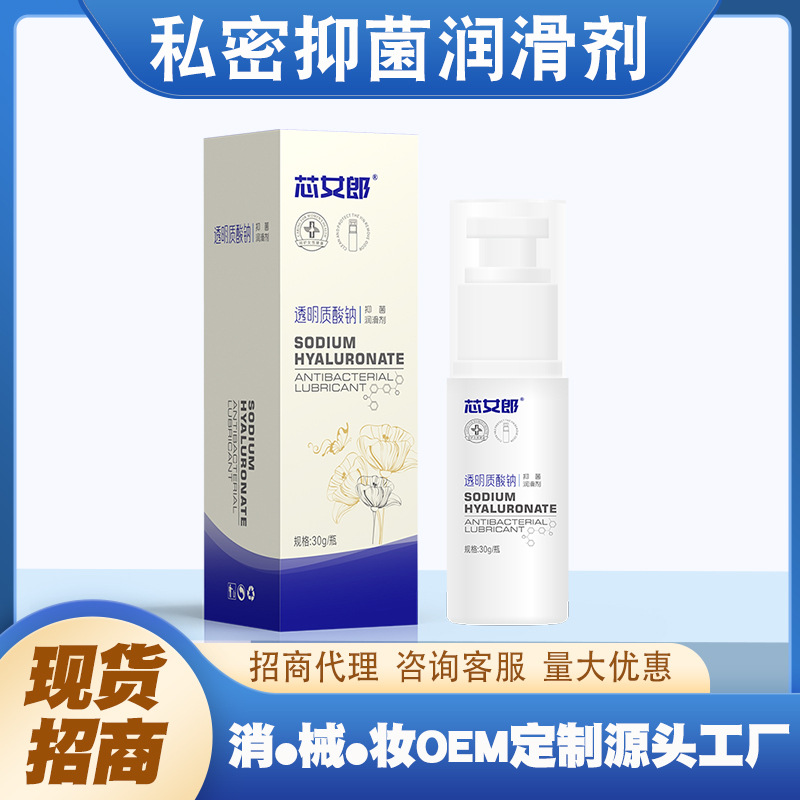 女性私處洗護液 透明質(zhì)酸鈉抑菌潤滑液OEM代加工