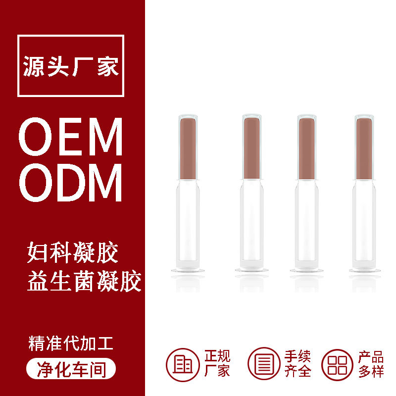 女性婦科凝膠oem貼牌