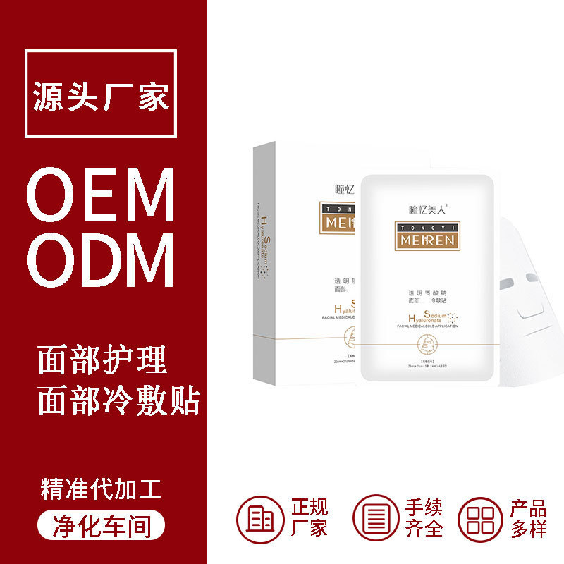 院線透明質(zhì)酸補(bǔ)水保濕面膜OEM代加工