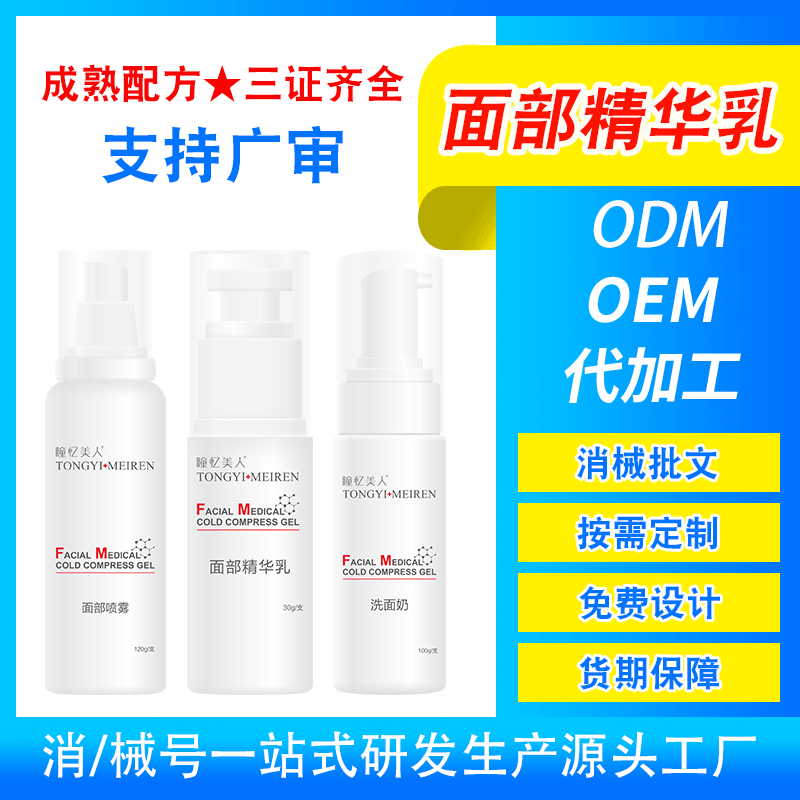 面部液體敷料OEM代加工