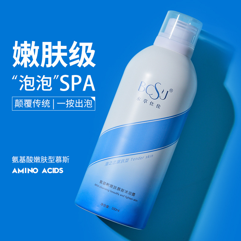 BCSJ氨基酸沐浴慕斯泡泡香氛沐浴露OEM代加工