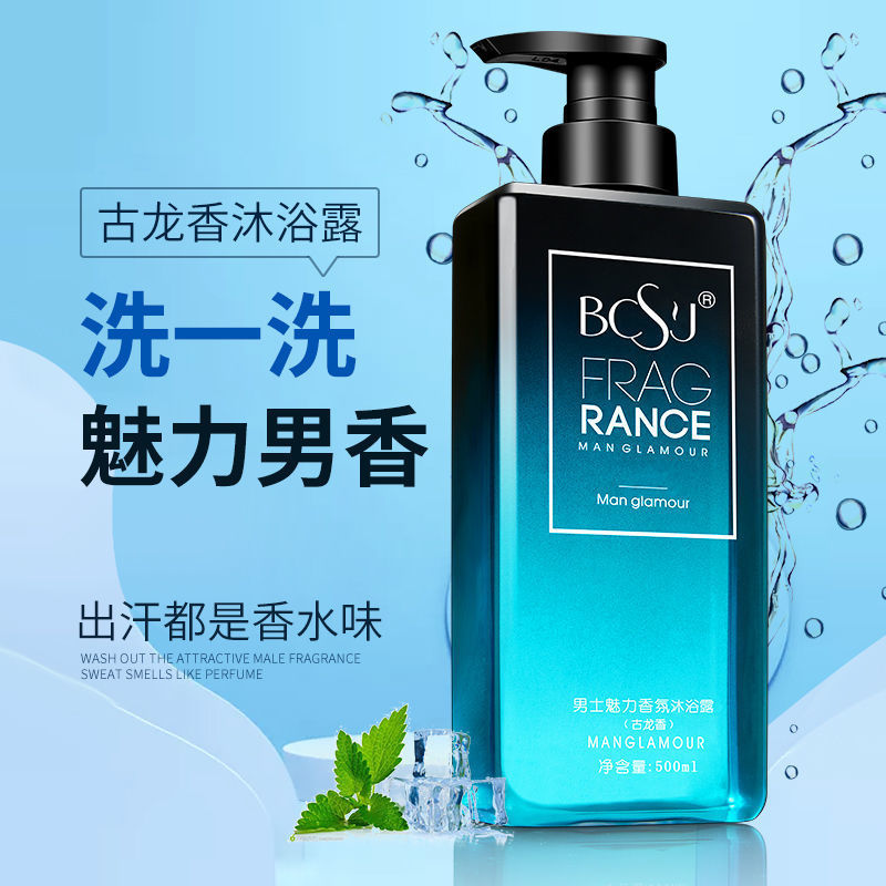 BCSJ海洋香氛男士沐浴露OEM代加工