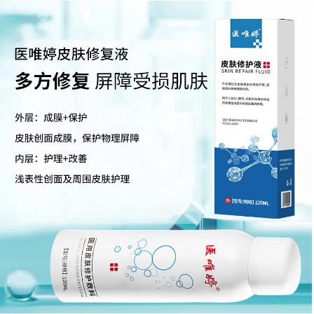皮膚修護液噴霧120mlOEM代工