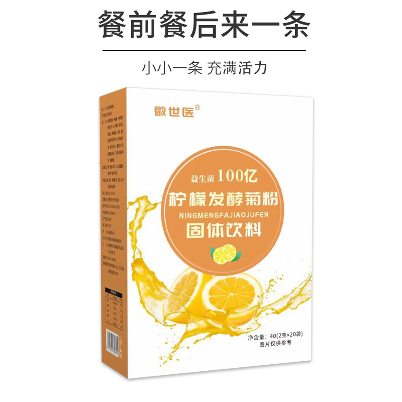 徽世醫(yī) 檸檬發(fā)酵菊粉固體飲料OEM代加工