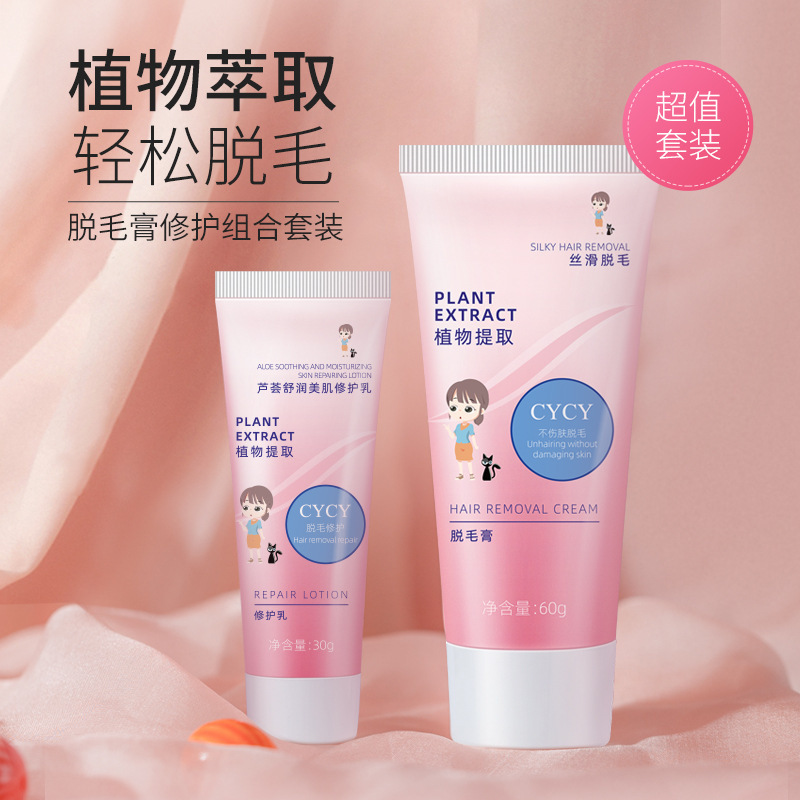 CYCY脫毛膏組合溫和不刺激去腿毛腋下OEM代工廠