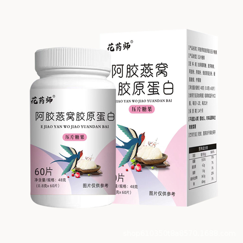 花藥師 阿膠燕窩膠原蛋白片OEM代加工