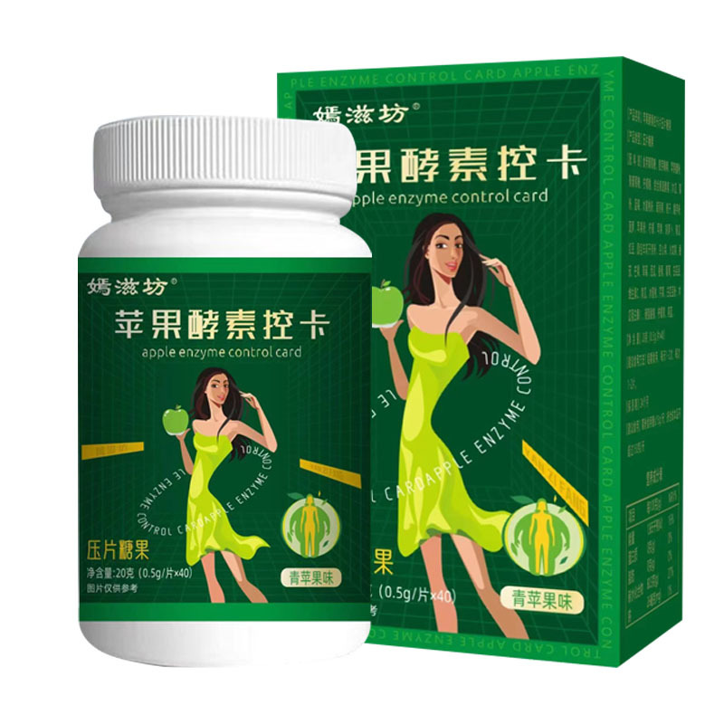 嫣滋坊蘋果酵素控卡蘋果味植物果蔬片20克/盒壓片糖果源頭工廠