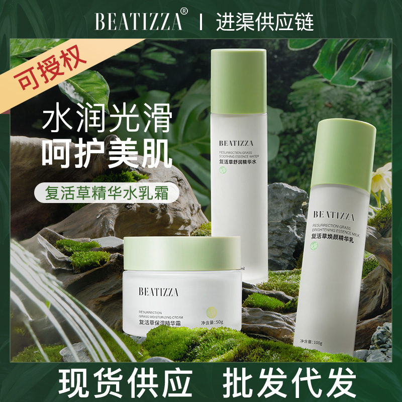 貝緹莎復(fù)活草舒潤清爽不油膩保濕補水精華水精華乳OEM代工廠