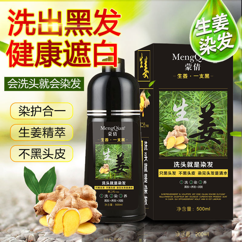 蒙倩生姜白染黑植物染發(fā)劑OEM代加工