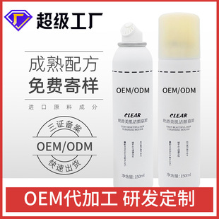 OEM泡沫洗面奶氨基酸潔顏慕斯