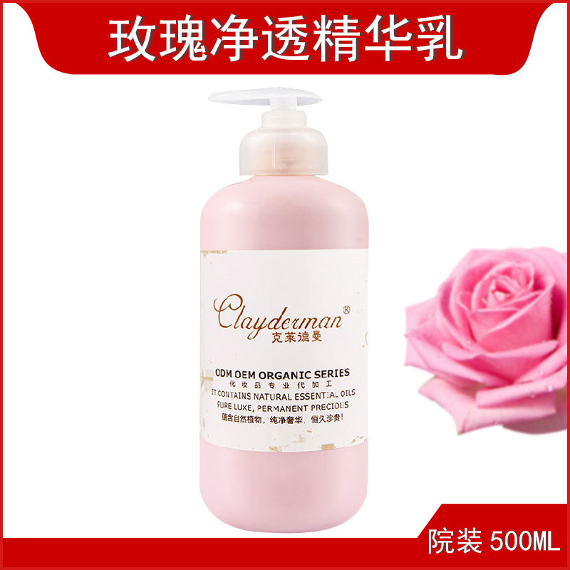 玫瑰精華乳 500ml大瓶裝保濕乳液潤膚乳OEM代工廠