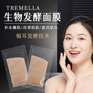 保濕補(bǔ)水生物發(fā)酵面膜