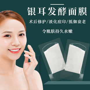 補(bǔ)水美容院術(shù)后養(yǎng)護(hù)面膜OEM代加工