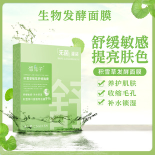 積雪草面膜OEM代加工