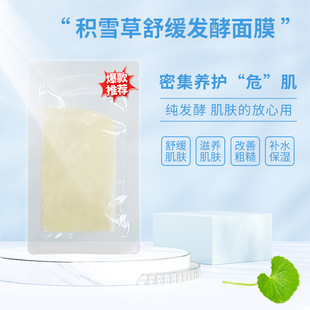 生物發(fā)酵積雪草面膜OEM代加工