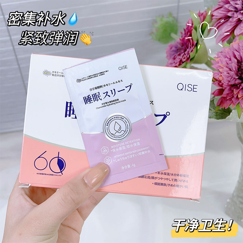 洋甘菊補(bǔ)水面膜提亮修護(hù)免洗睡眠面膜oem代加工