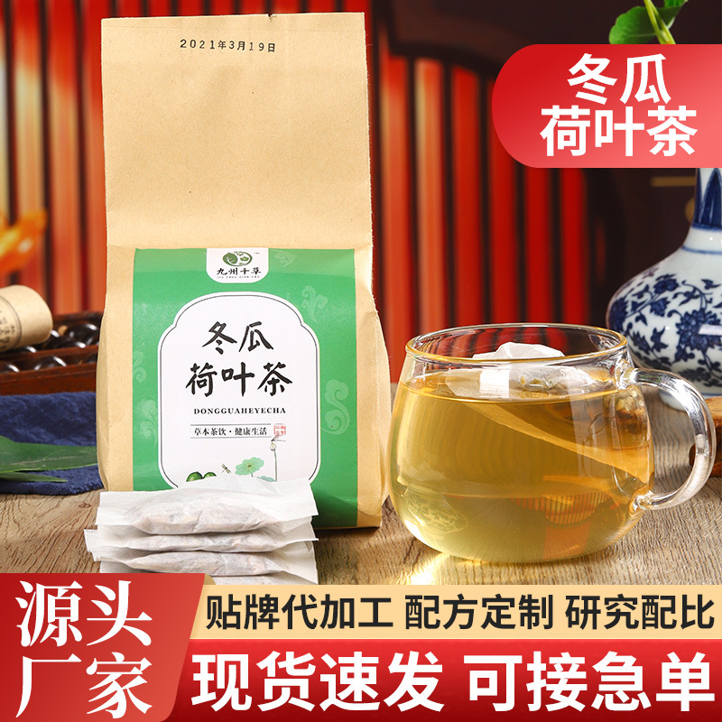 袋裝冬瓜荷葉茶OEM代加工