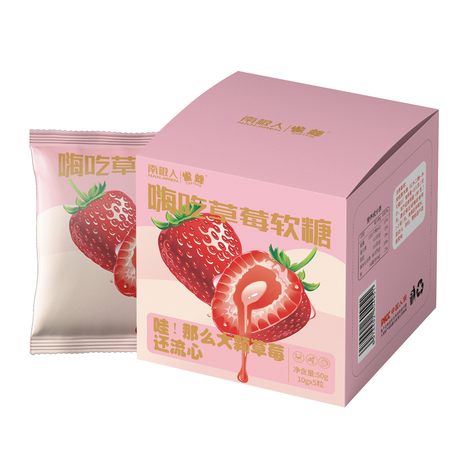 草莓流心嗨吃軟糖oem代工