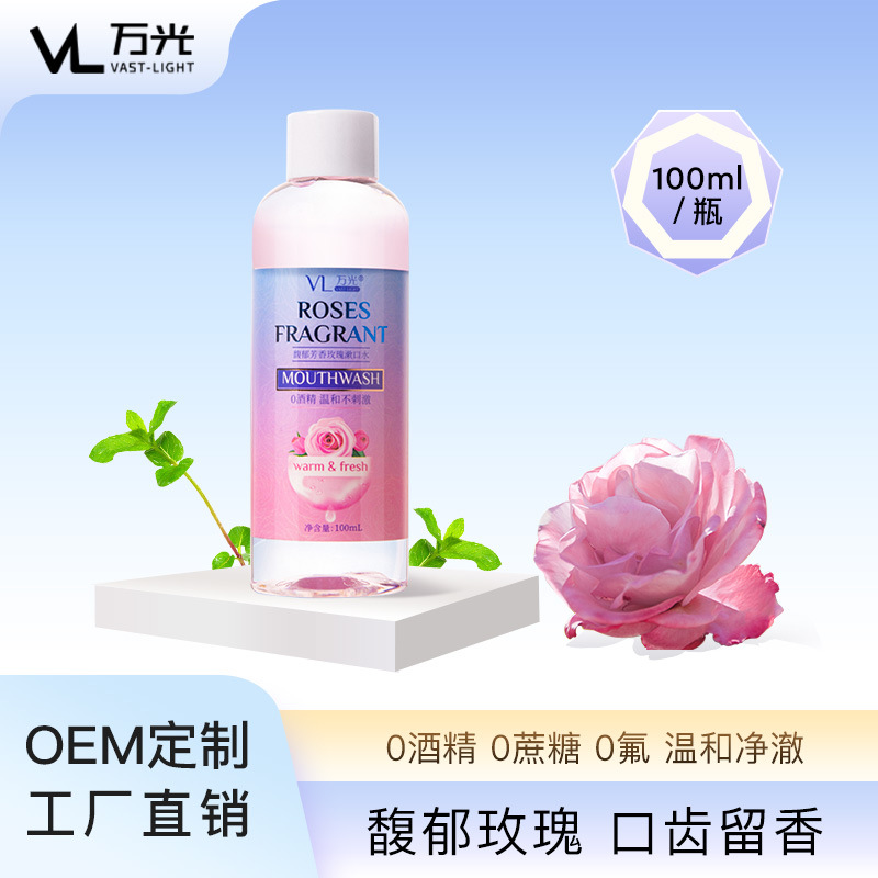 玫瑰漱口水旅行裝清新口氣呵護(hù)口腔oem代加工