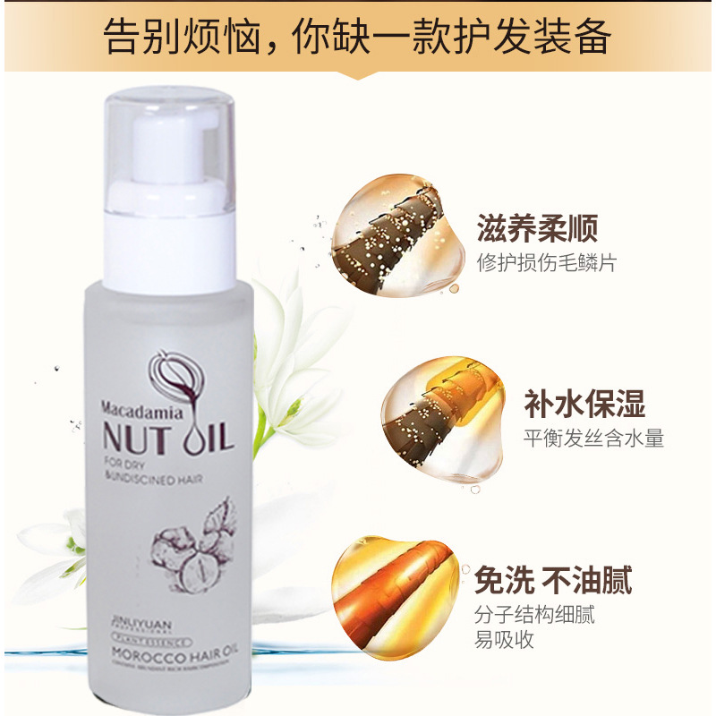 摩洛哥堅(jiān)果護(hù)發(fā)精油毛躁修復(fù)oem代加工