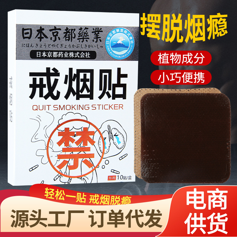 日本京都藥業(yè)戒煙貼OEM代加工
