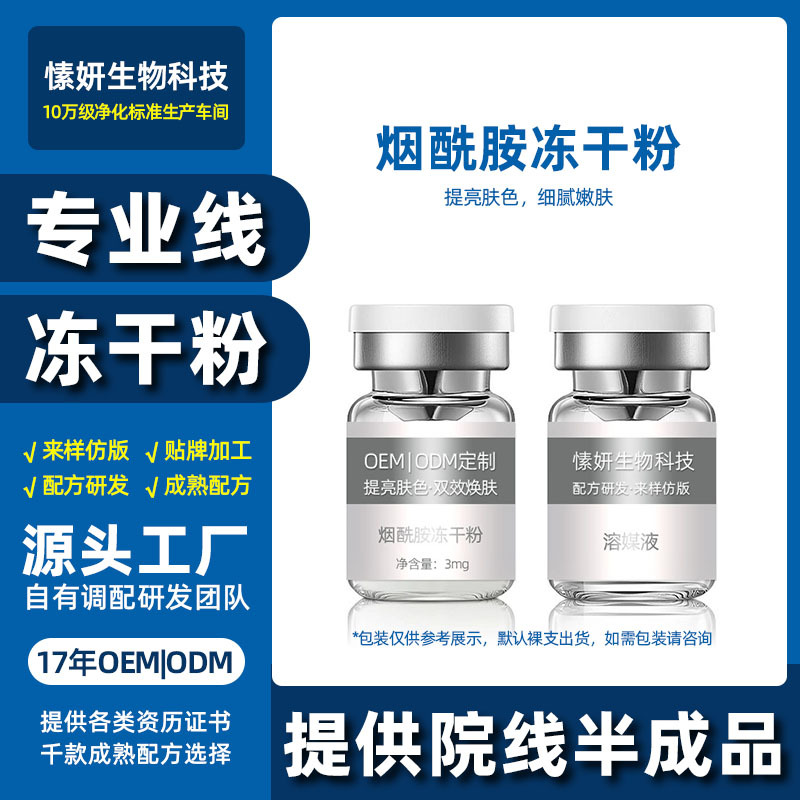 淡化修復紅血絲敏肌原液凍干粉OEM代工廠