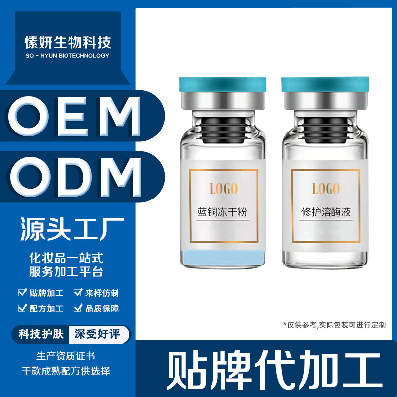 美容院8萬活性單位藍(lán)銅修護(hù)凍干粉OEM代工廠