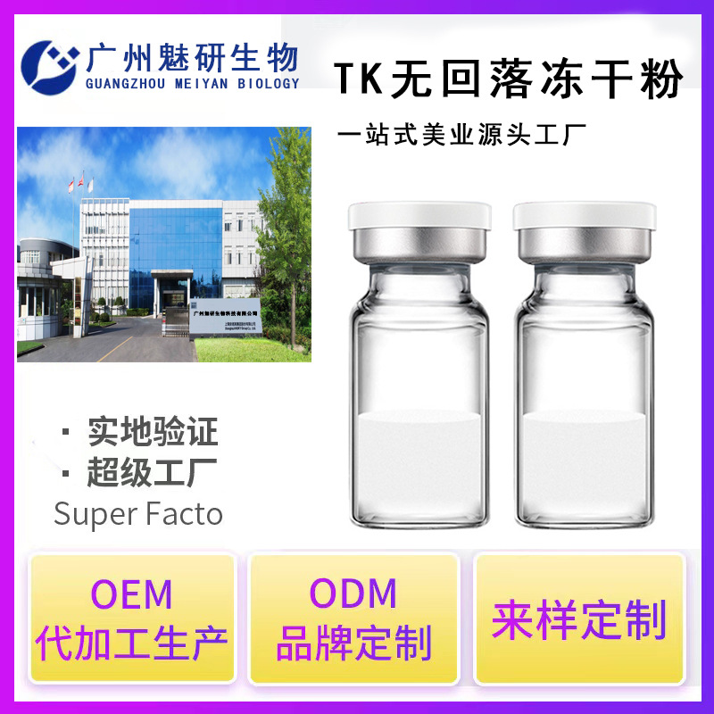 深導(dǎo)TK不回落填充面部凹陷下巴額頭三型一秒膠原蛋白凍干粉OEM代工廠