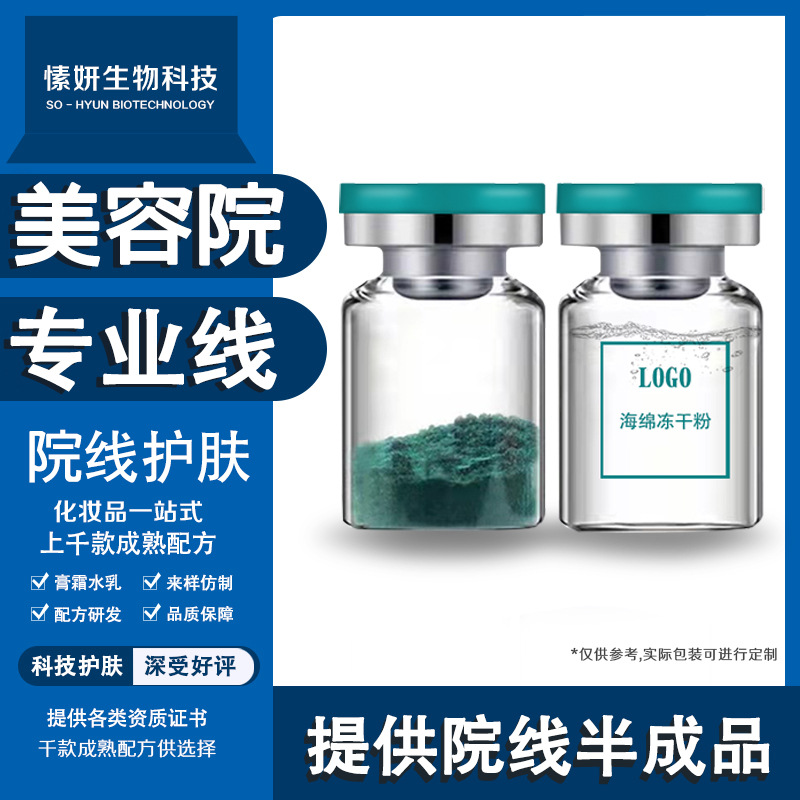 提亮膚色海藻矽海綿微針凍干粉OEM代工廠