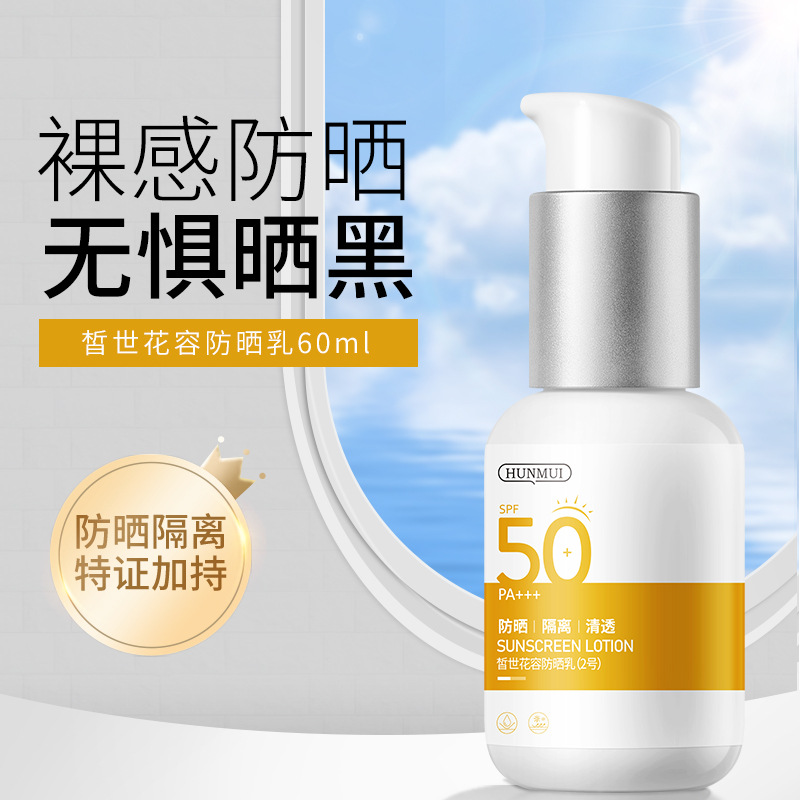 韓倫美羽皙世花容隔離防曬乳清爽透氣OEM代工廠