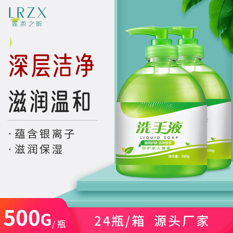 洗手液抑菌家用 500ml蘆薈保濕兒童皂液oem代加工