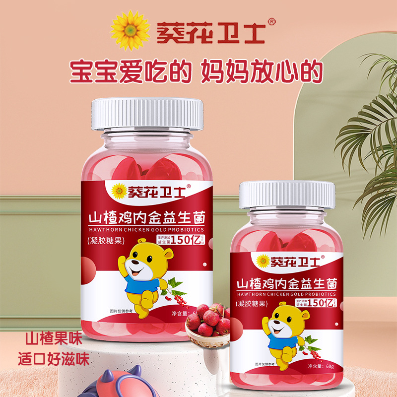 山楂雞內金糖果兒童寶寶開胃咀嚼消食消化益生菌雞內金凝膠軟糖oem代加工