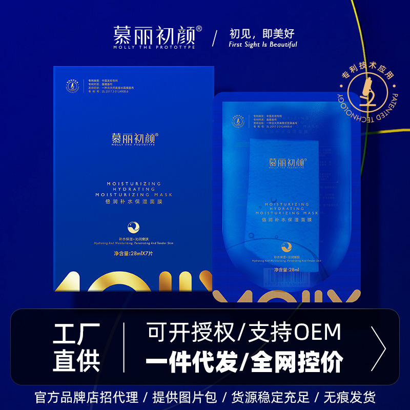慕麗初顏倍潤補水保濕面膜貼片玻尿酸冷敷貼OEM代工廠