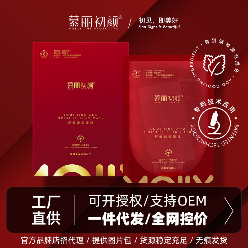 慕麗初顏沁潤補水面膜貼片冰膜保濕舒緩OEM代工廠