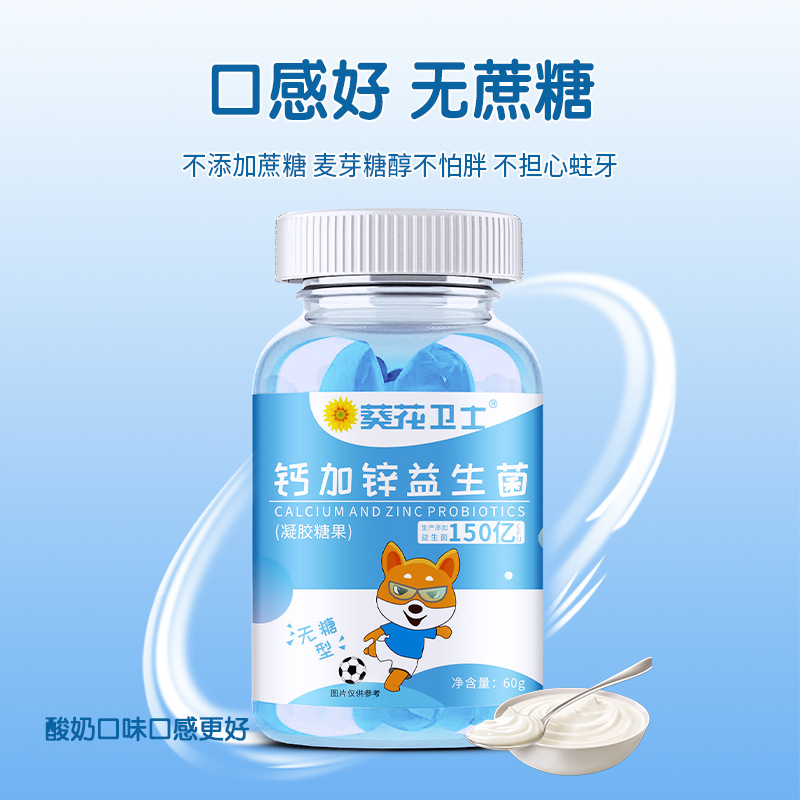 鈣加鋅益生菌凝膠糖果oem代加工