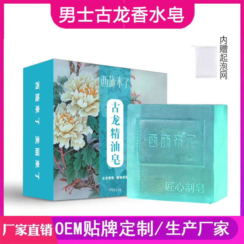 古龍香皂批發(fā)古龍香水皂洗澡洗臉oem代加工
