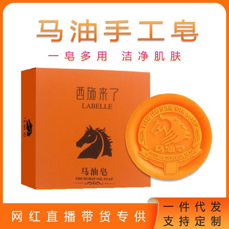 馬油皂清潔洗臉消螨香皂手工精油皂oem代加工