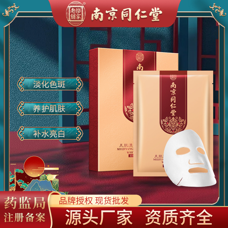 美肌漾美白丙二醇補水保濕面膜VC養(yǎng)顏面部護理貼片面膜oem代加工