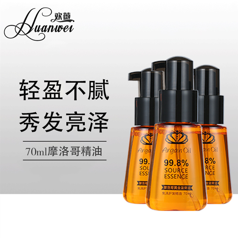 歡薇摩洛哥護(hù)發(fā)精油修護(hù)毛躁干枯OEM代工廠