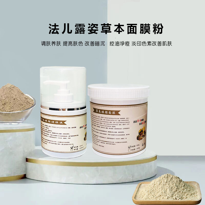 面膜泥面膜粉保濕男女補水提亮膚色OEM代工廠