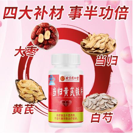 當歸黃芪鐵片36克OEM貼牌代加工