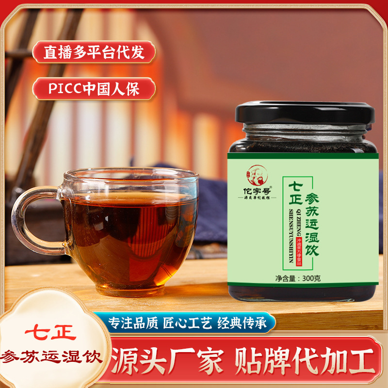 七正參蘇運(yùn)濕飲茯濕膏滋oem代加工