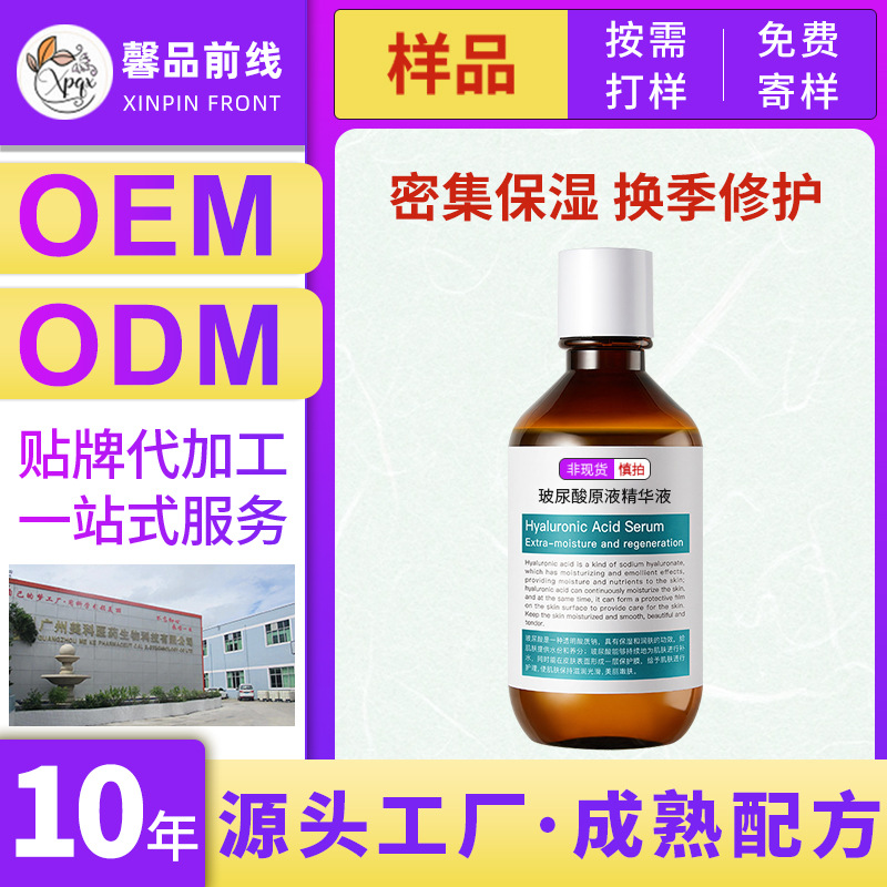 玻尿酸原液面部精華爆嫩膚緊致OEM代工廠