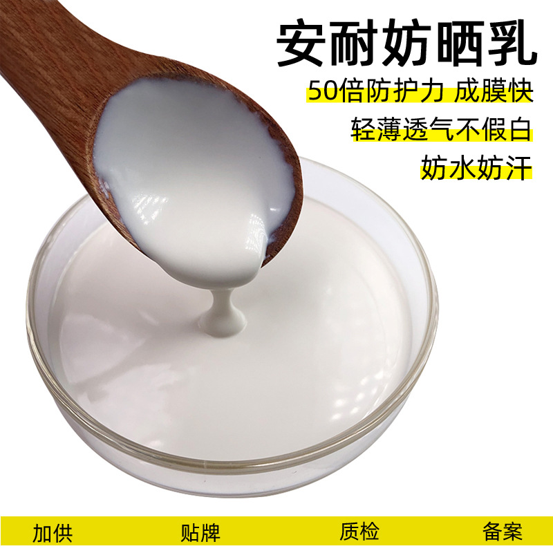 安耐曬50防護(hù)霜OEM代加工