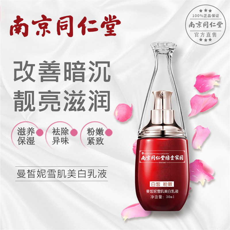 雪肌美白乳液 養(yǎng)護膚嫩膚 oem代加工