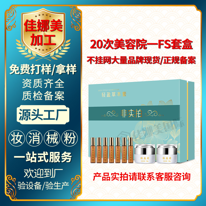 塑形套盒身體護(hù)理養(yǎng)身套盒拓客套按摩塑型精油OEM代工廠