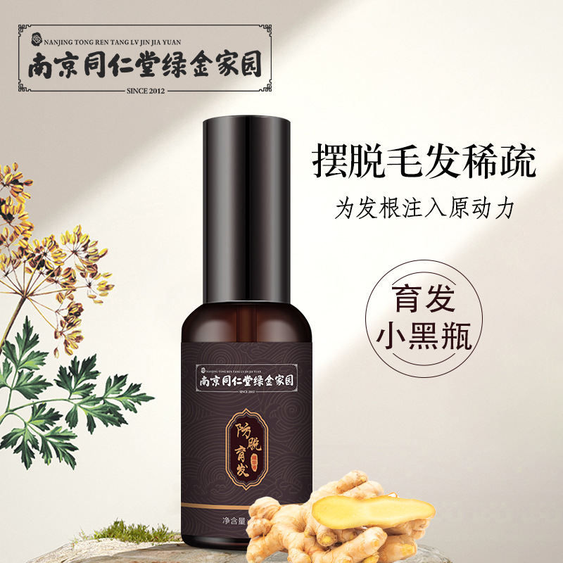 防脫育發(fā)液養(yǎng)發(fā)精華護(hù)發(fā)洗發(fā)固發(fā)密發(fā)營(yíng)養(yǎng)液oem代加工