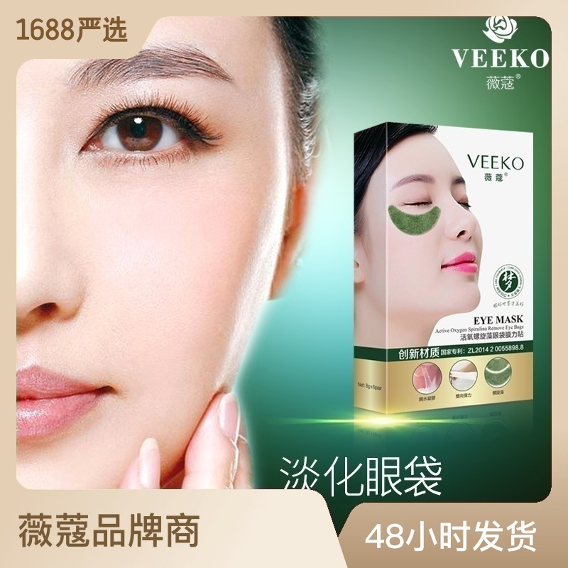 親水凝膠活氧螺旋藻眼貼膜補水保濕滋潤淡化細紋眼袋黑眼圈眼膜貼OEM代工廠