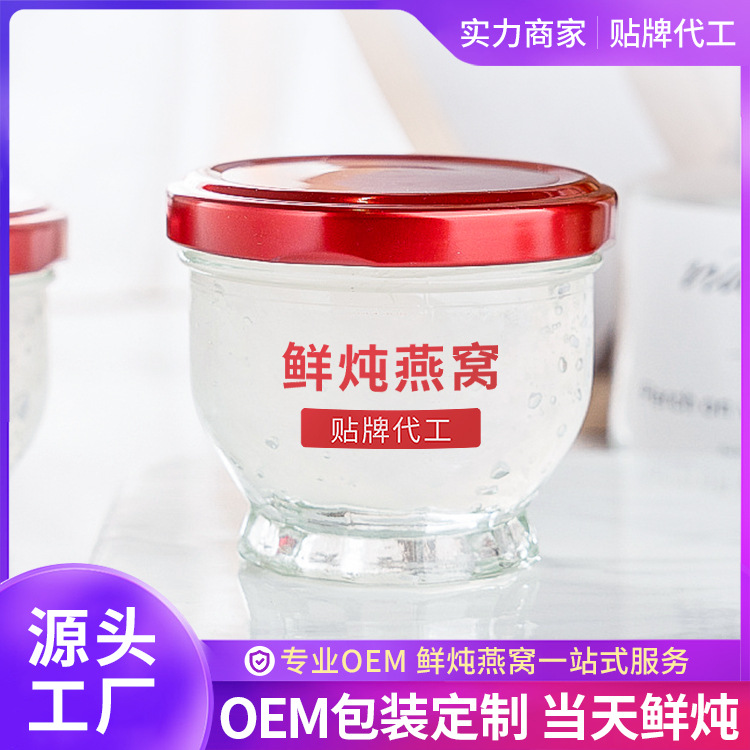 辰泰溯源碼即食鮮燉燕窩OEM代加工