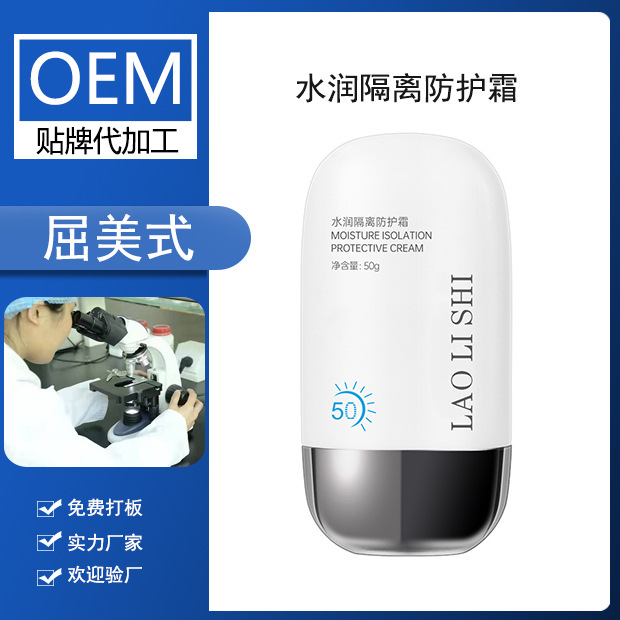 防護(hù)隔離霜自然清爽不油膩補水四季防護(hù)OEM代工廠